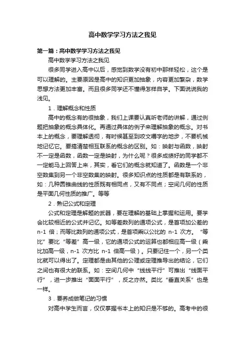 高中数学学习方法之我见