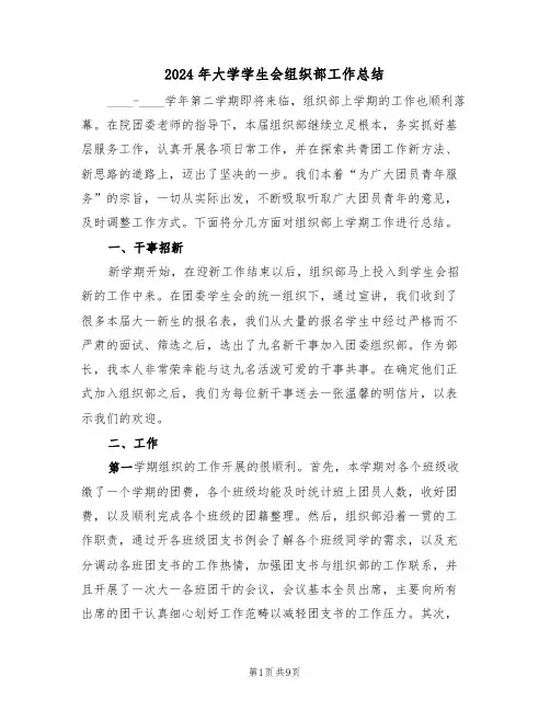 2024年大学学生会组织部工作总结(4篇)