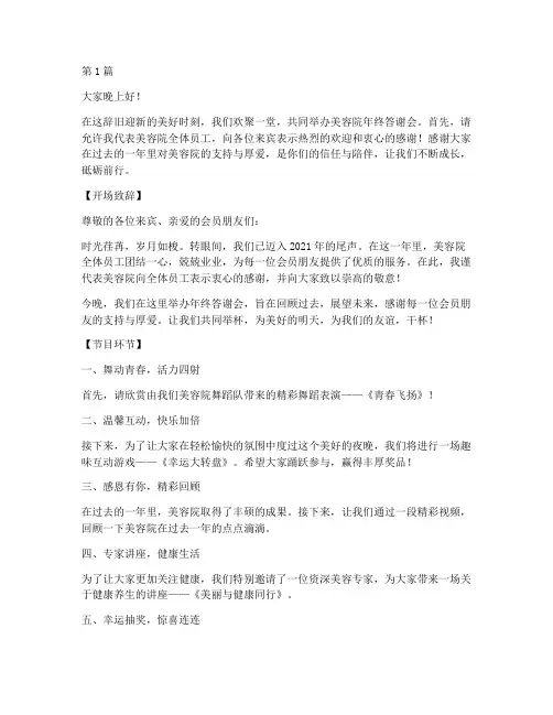 美容院年终答谢会主持稿(3篇)
