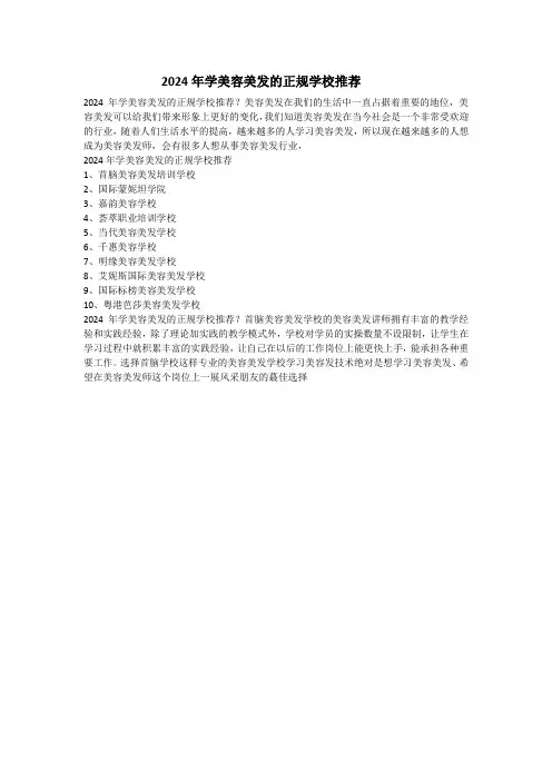 2024年学美容美发的正规学校推荐
