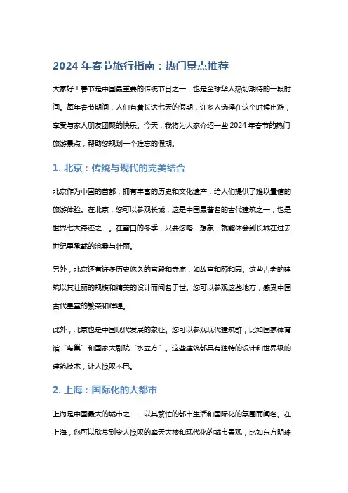 2024年春节旅行指南：热门景点推荐