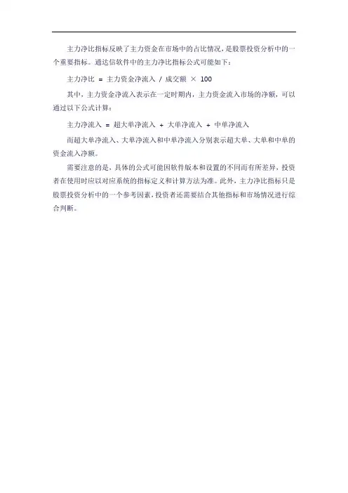 主力净比 通达信指标公式