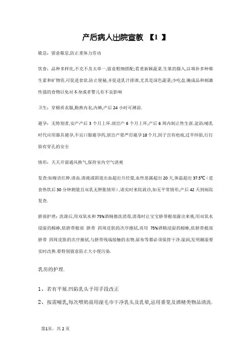 产后出院宣教