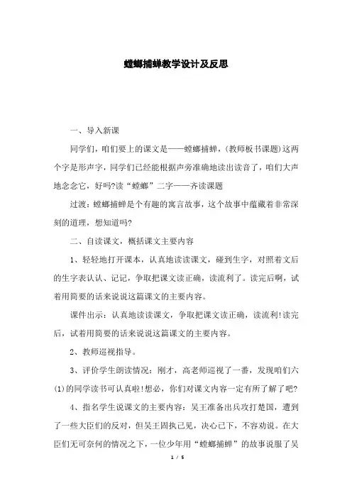 螳螂捕蝉教学设计及反思