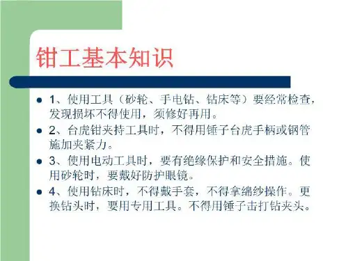 机械设备操作培训ppt课件