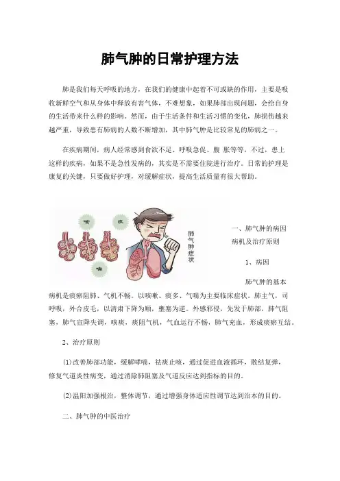 肺气肿的日常护理方法