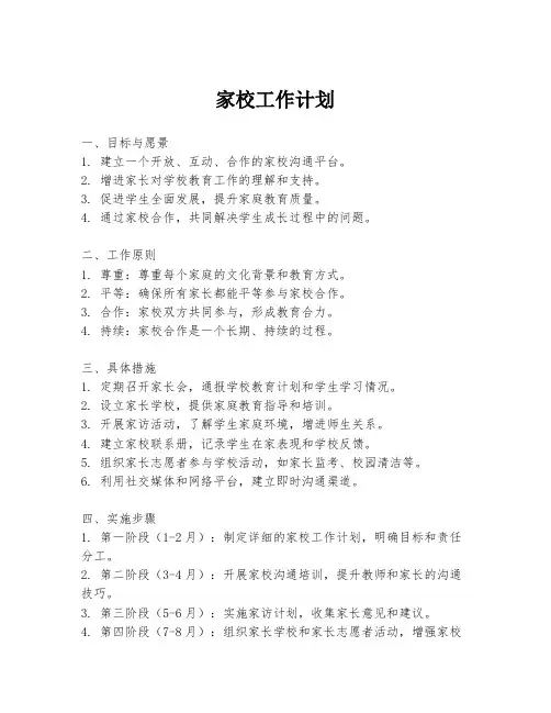 家校工作计划