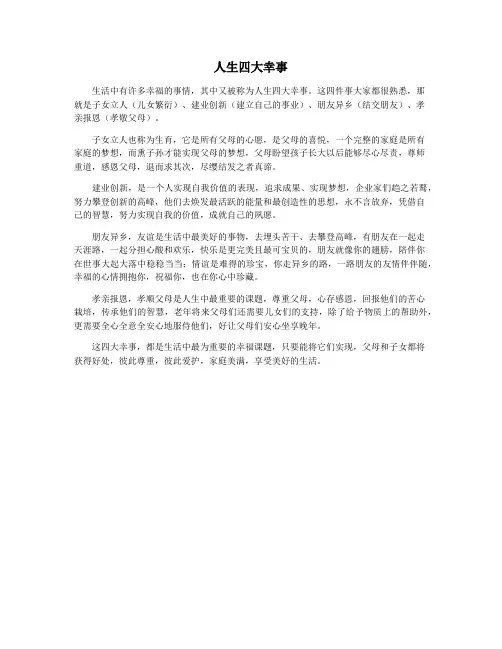 人生四大幸事