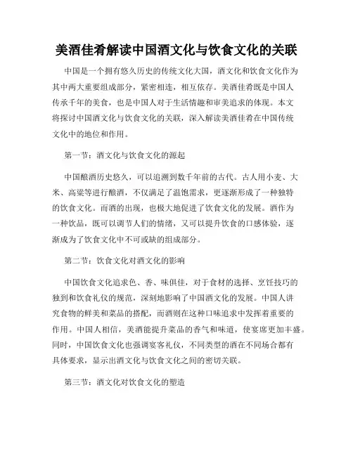 美酒佳肴解读中国酒文化与饮食文化的关联