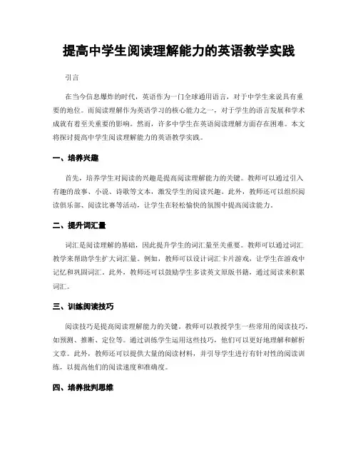 提高中学生阅读理解能力的英语教学实践