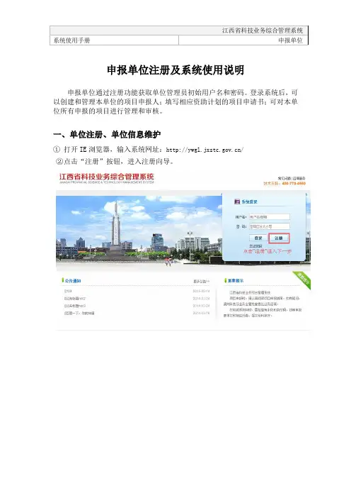 申报单位-江西科技业务综合管理系统