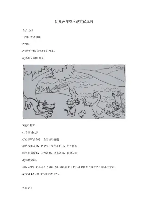 幼儿教师资格证面试真题12