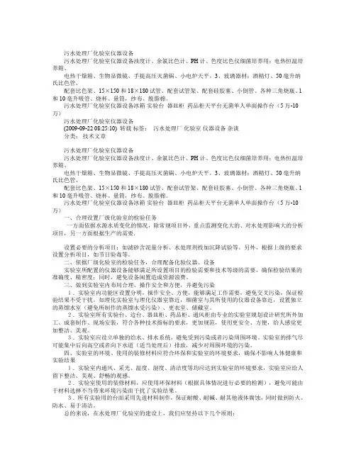 污水处理实验室设备和标准
