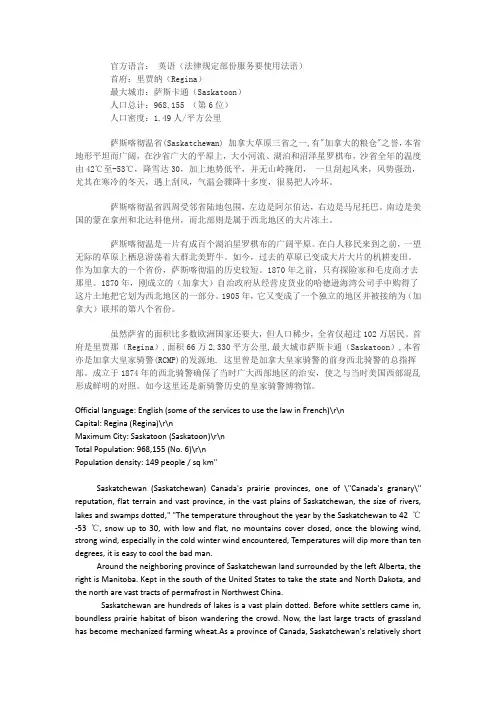 saskatchewan城市介绍