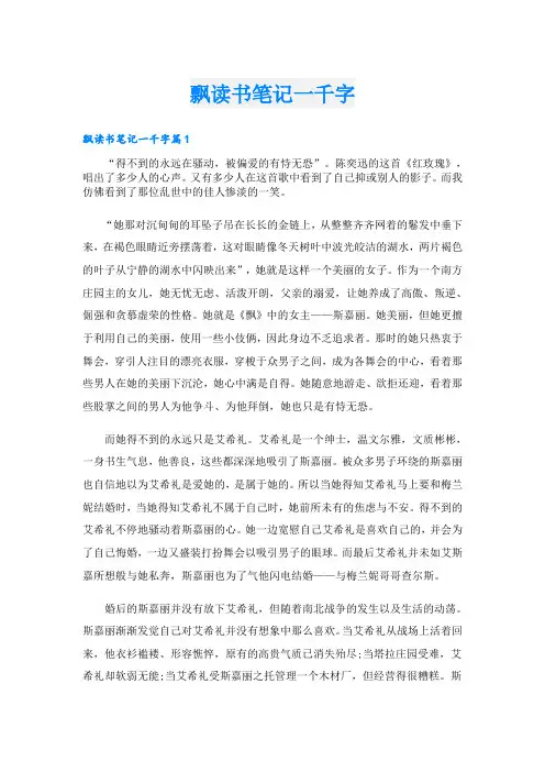 飘读书笔记一千字
