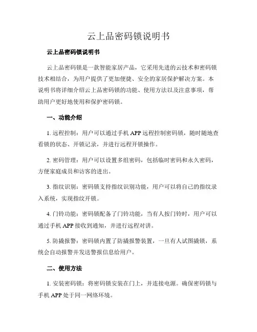 云上品密码锁说明书
