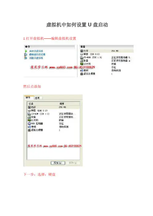 虚拟机中如何设置U盘启动