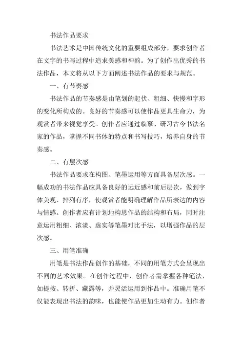 书法作品要求
