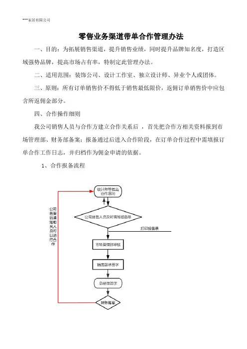 全屋定制家居整装设计师渠道合作管理办法2022