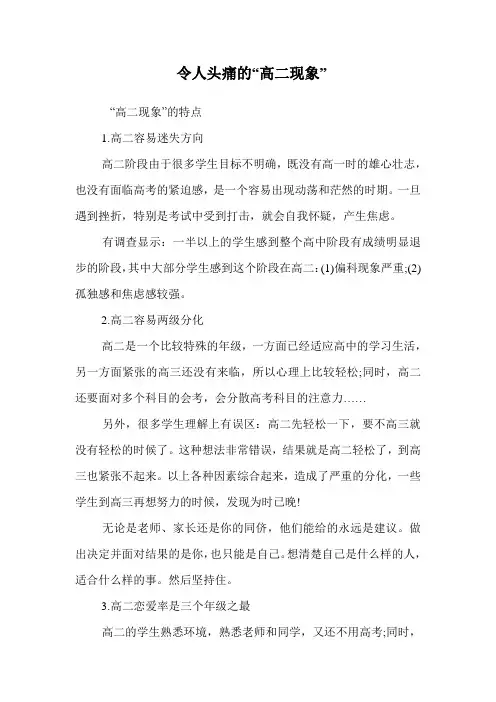 令人头痛的“高二现象”