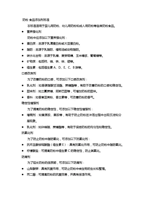 奶粉 食品添加剂标准