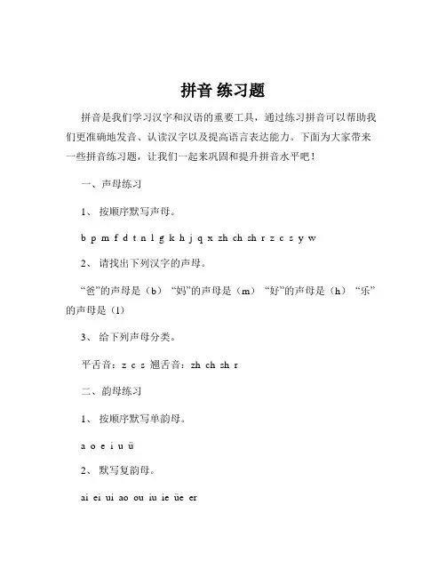 拼音 练习题