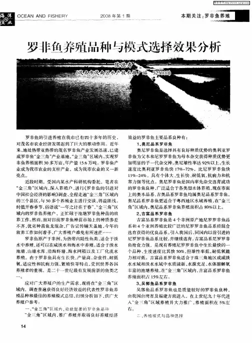 罗非鱼养殖品种与模式选择效果分析