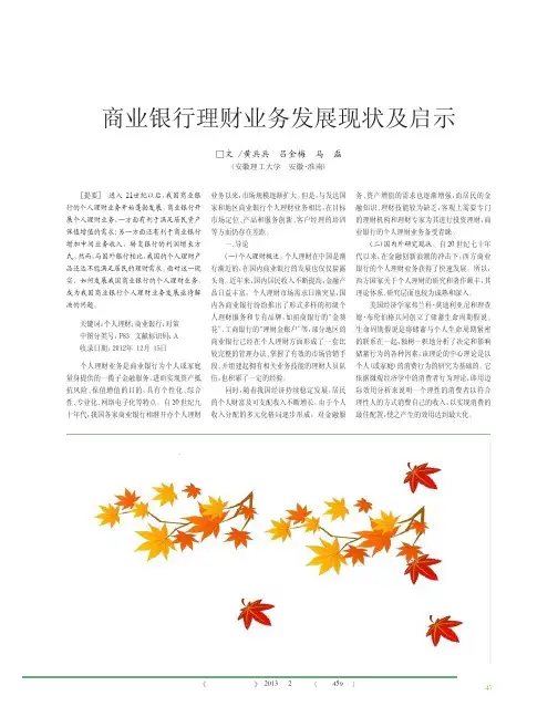 商业银行理财业务发展现状及启示