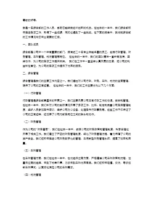 《综合部述职报告》
