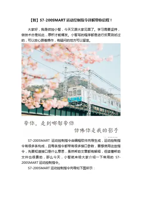 【智】S7-200SMART运动控制指令详解带你启程！