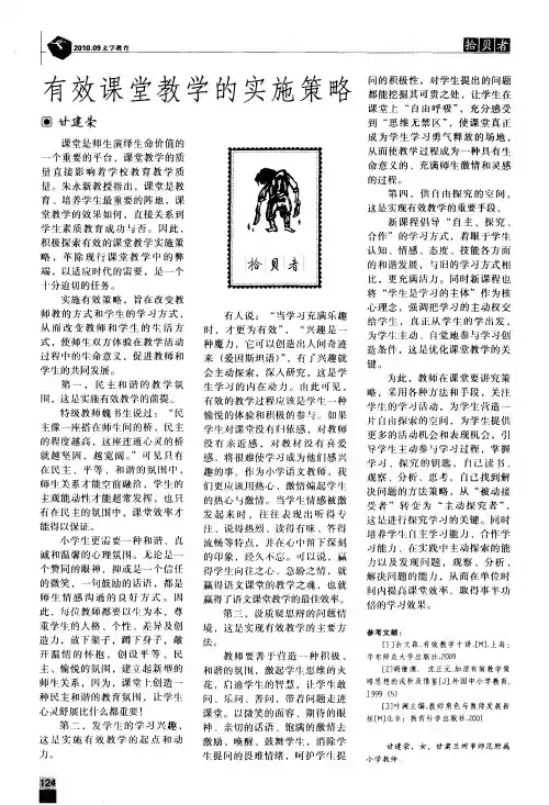 有效课堂教学的实施策略