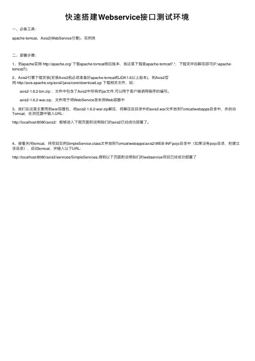快速搭建Webservice接口测试环境