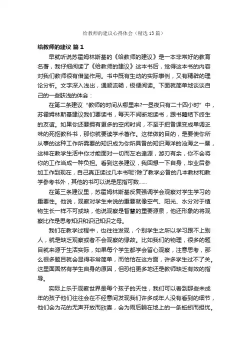 给教师的建议心得体会（精选13篇）
