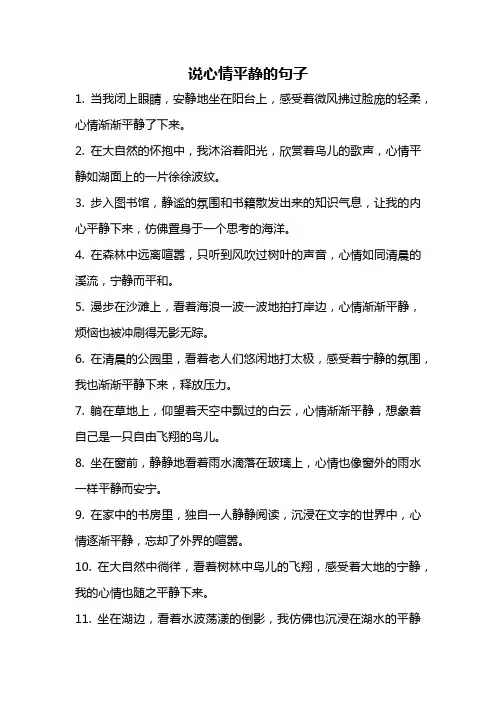 说心情平静的句子