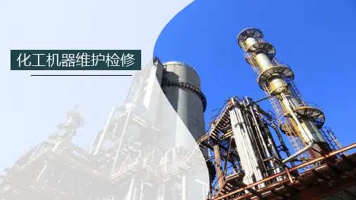 《化工装备技术》课件——绪论  流体机械基础