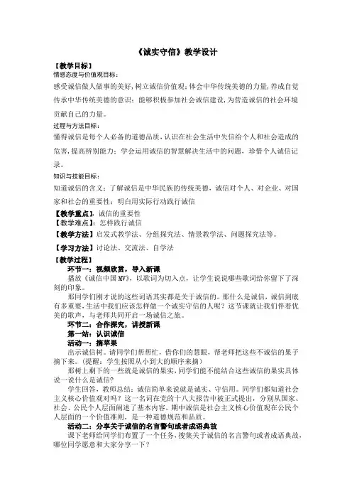 初中道德与法治_《诚实守信》教学设计学情分析教材分析课后反思
