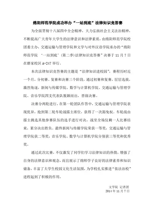 一站到底决赛新闻稿