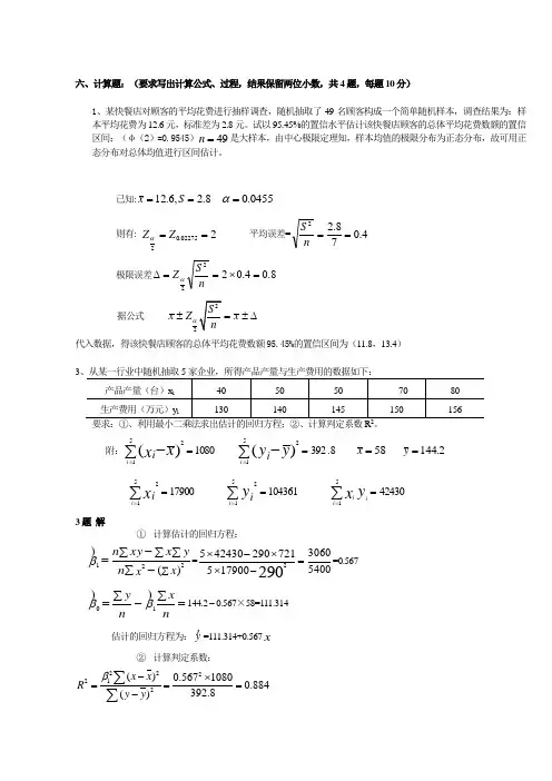 应用统计学试题和答案