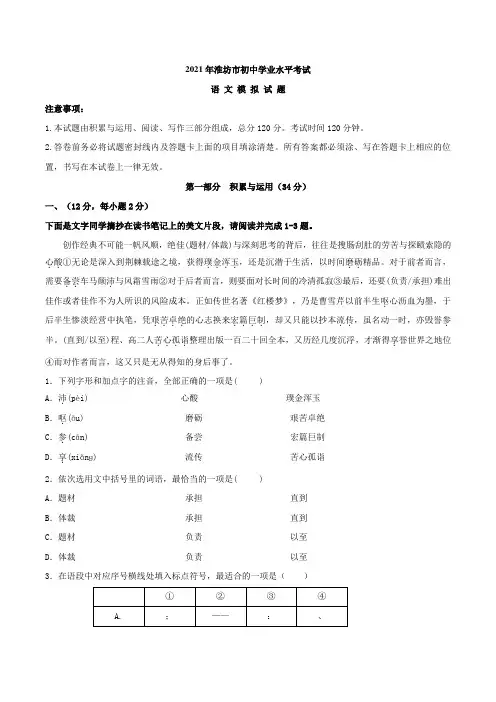 山东省潍坊市2021年中考语文模拟试题(有答案)