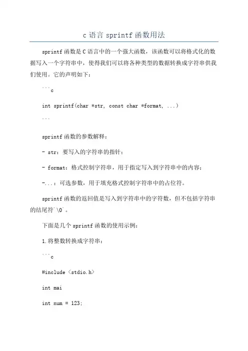 c语言sprintf函数用法