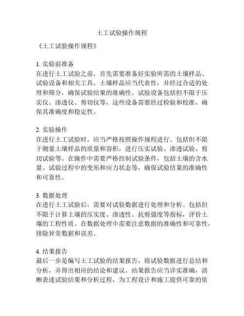 土工试验操作规程