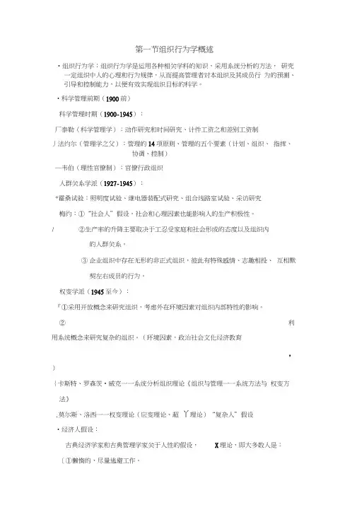 组织行为学复习资料word精品
