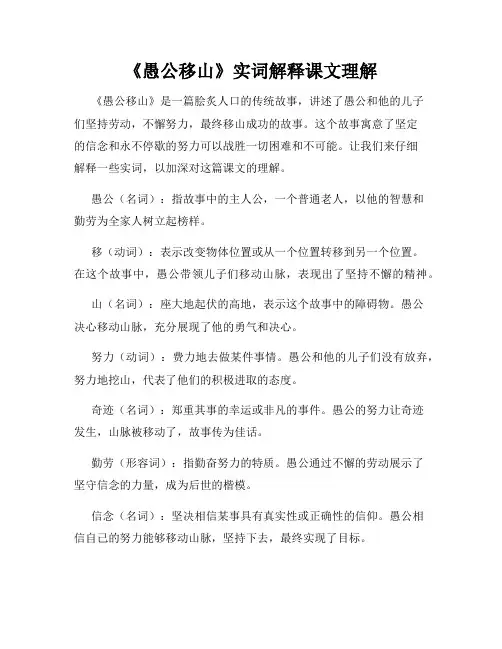 《愚公移山》实词解释课文理解