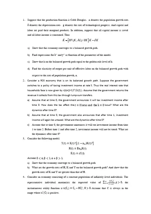 2013年厦门大学《高级宏观经济学Ι》高宏期末试卷