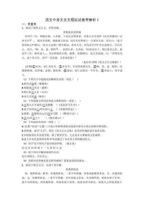 语文中考文言文模拟试卷带解析1