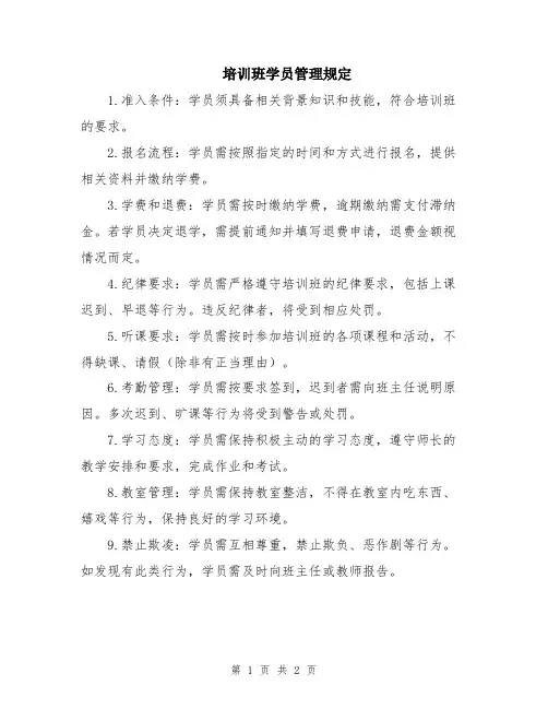 培训班学员管理规定