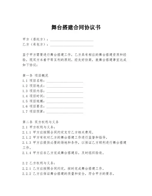 舞台搭建合同协议书