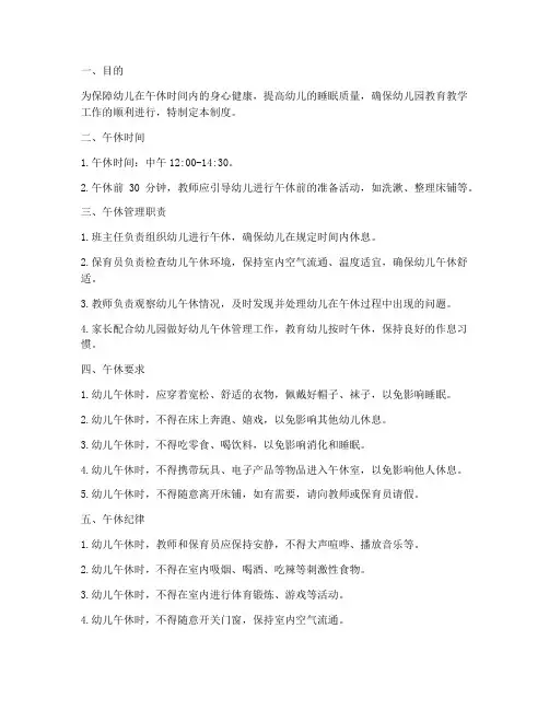 幼儿园午休时间管理制度