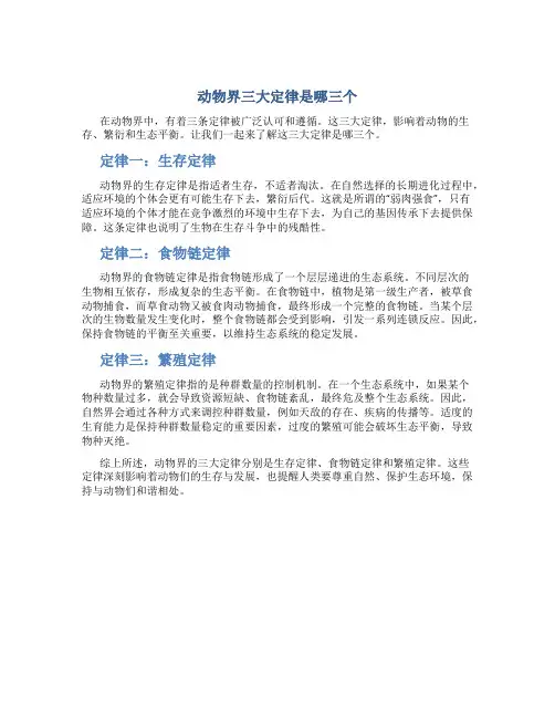 动物界三大定律是哪三个