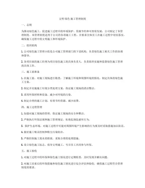 文明 绿色 施工管理制度